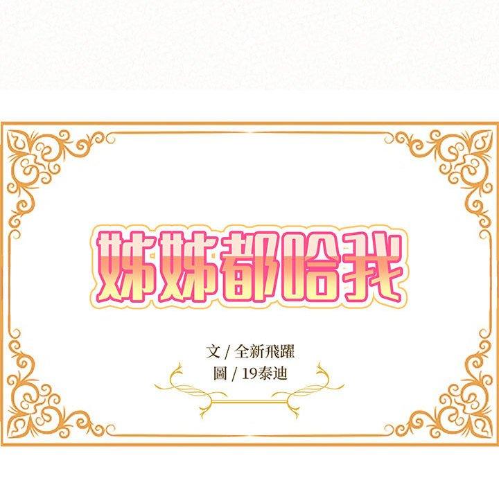 19P - 姊姊都哈我
