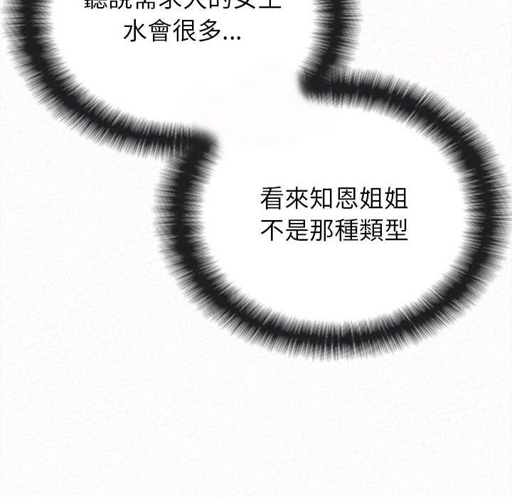 98P - 姊姊都哈我