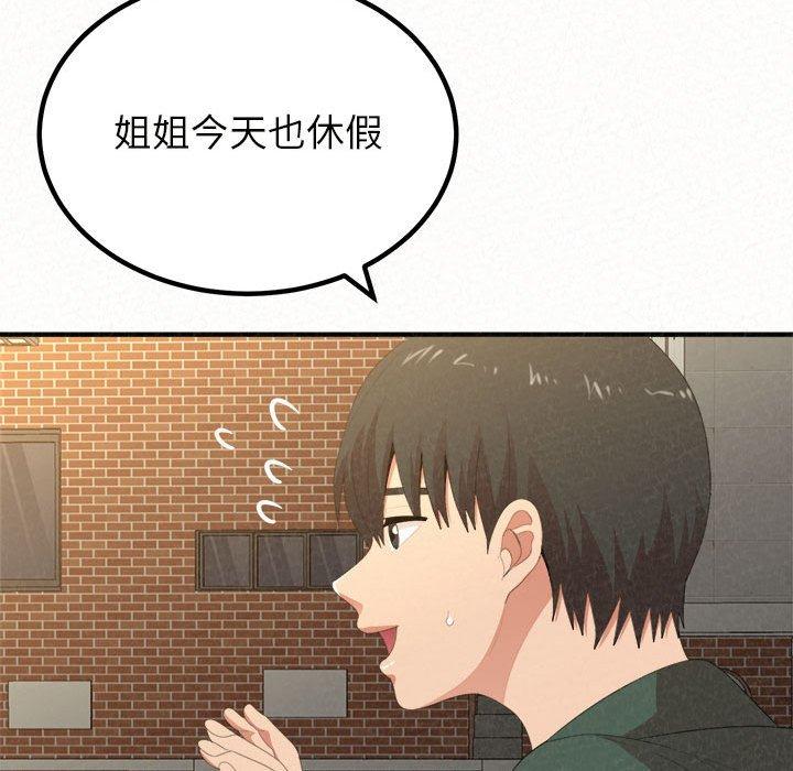 99P - 姊姊都哈我