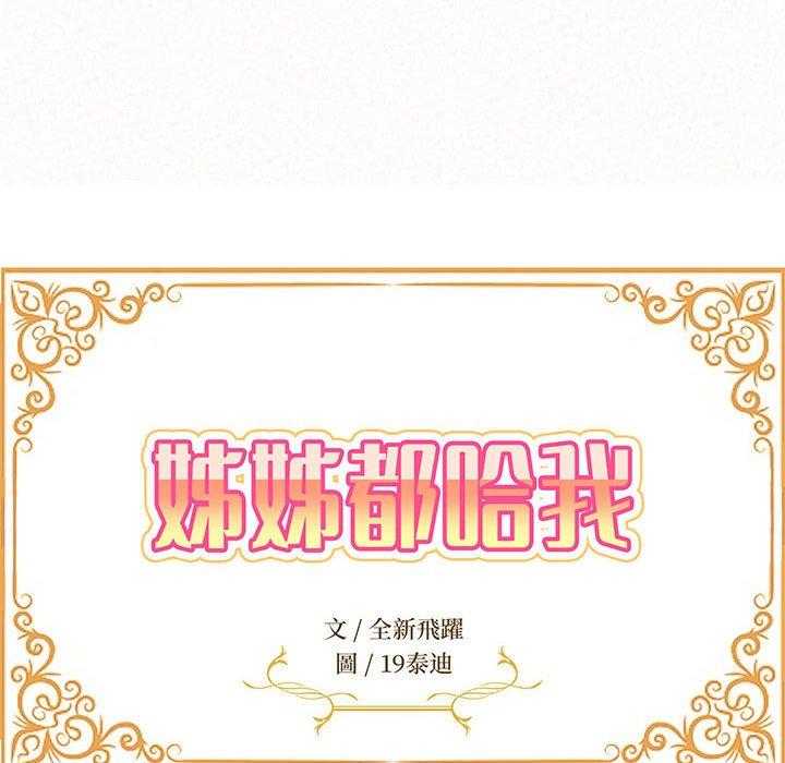 14P - 姊姊都哈我