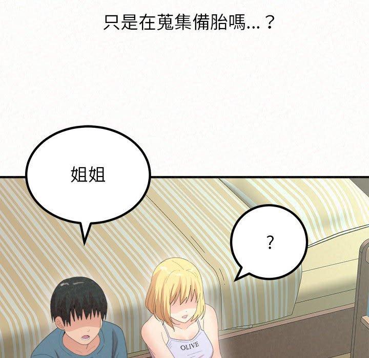 87P - 姊姊都哈我