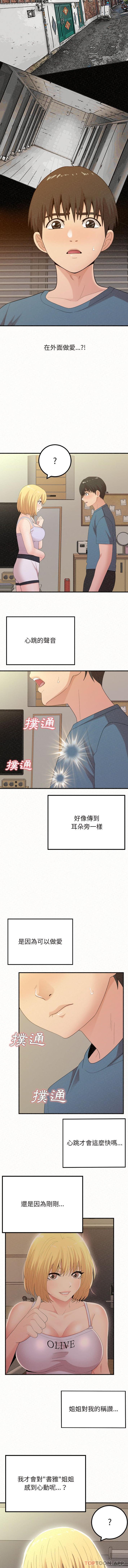14P - 姊姊都哈我