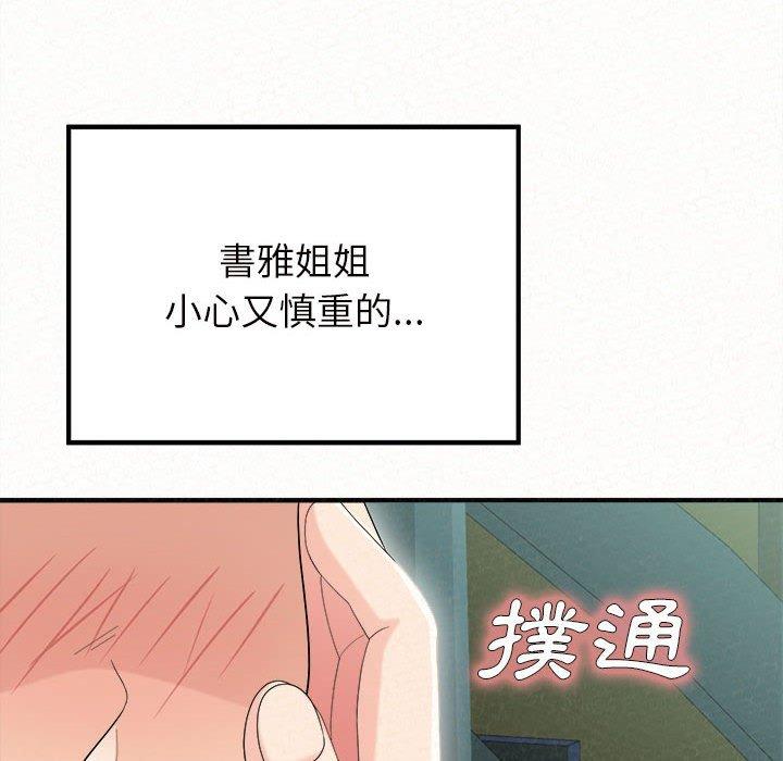 116P - 姊姊都哈我