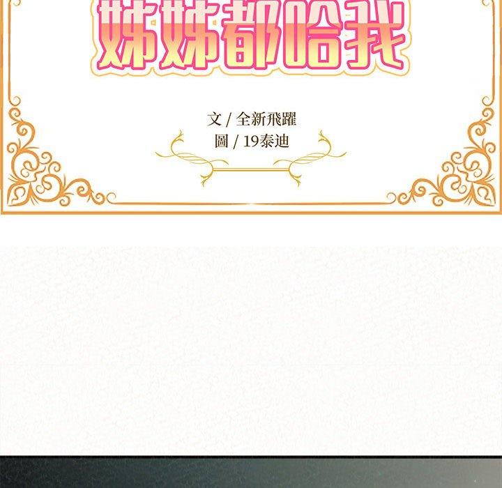 14P - 姊姊都哈我