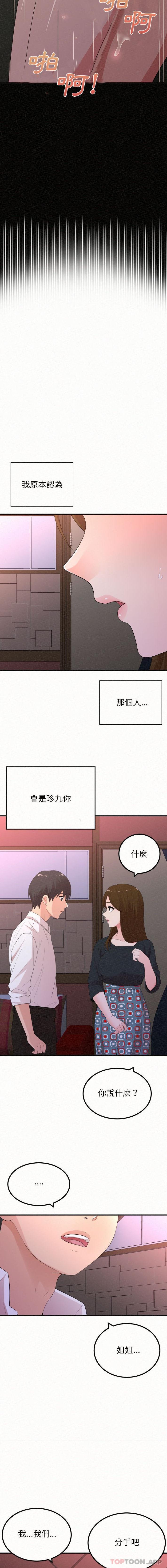 5P - 姊姊都哈我