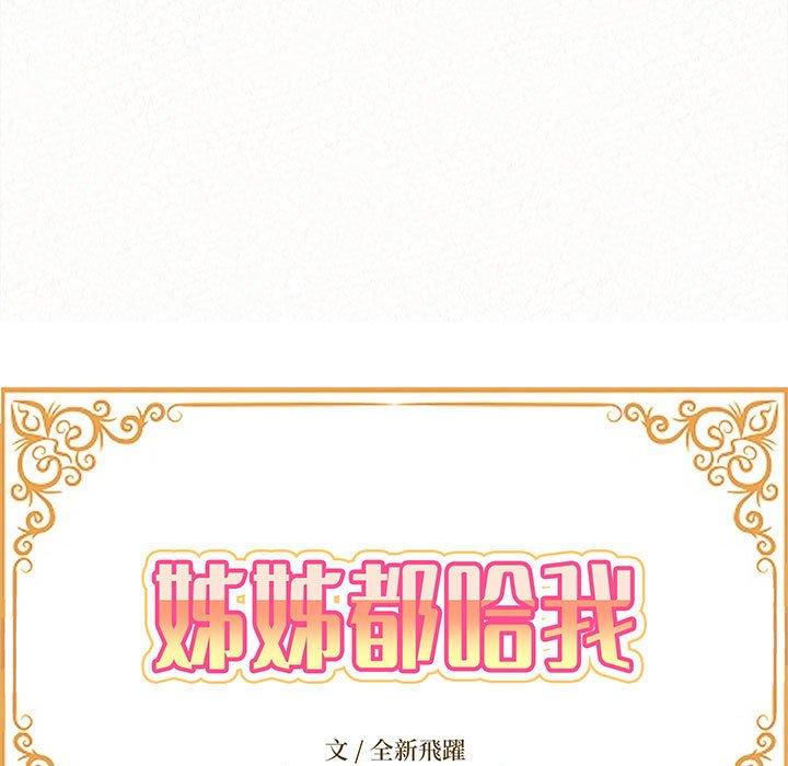 14P - 姊姊都哈我