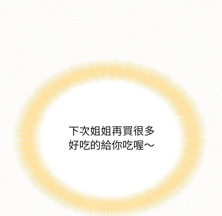 11P - 姊姊都哈我