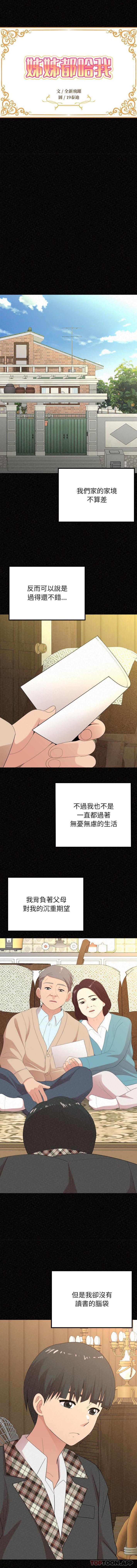 3P - 姊姊都哈我