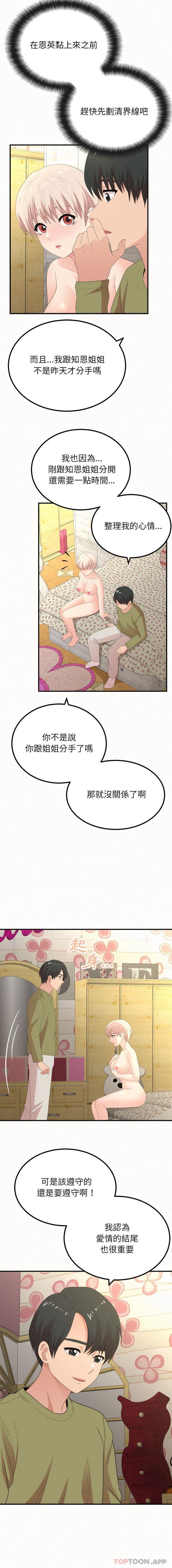 8P - 姊姊都哈我