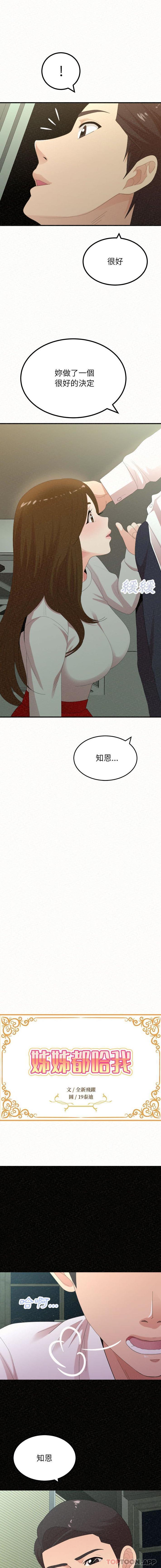 1P - 姊姊都哈我