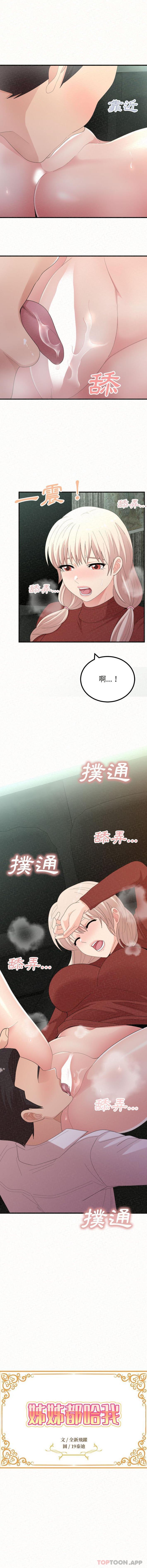 1P - 姊姊都哈我