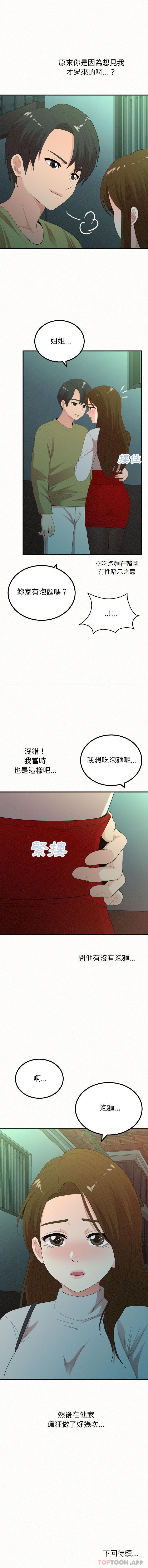 16P - 姊姊都哈我