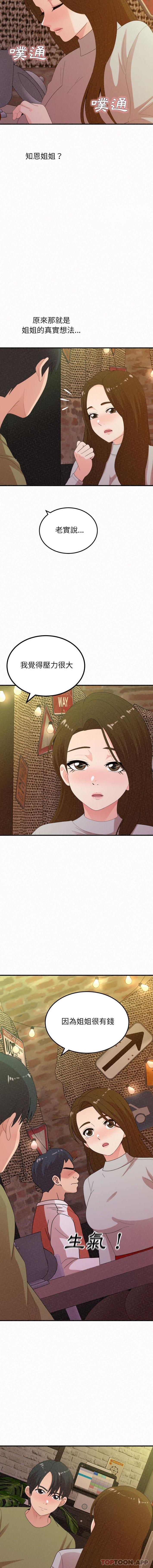 14P - 姊姊都哈我