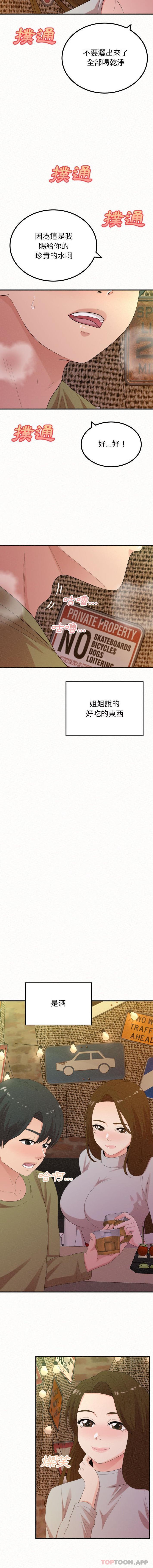 3P - 姊姊都哈我