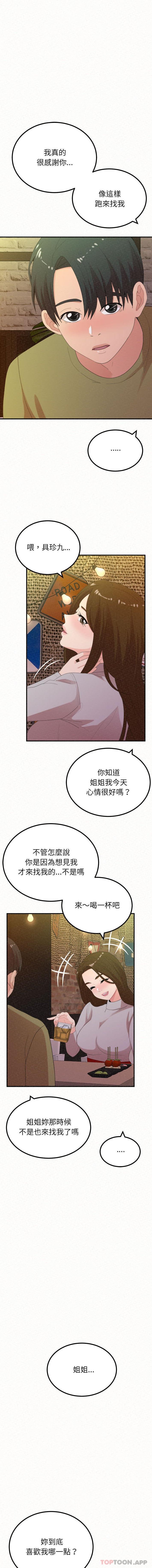 5P - 姊姊都哈我