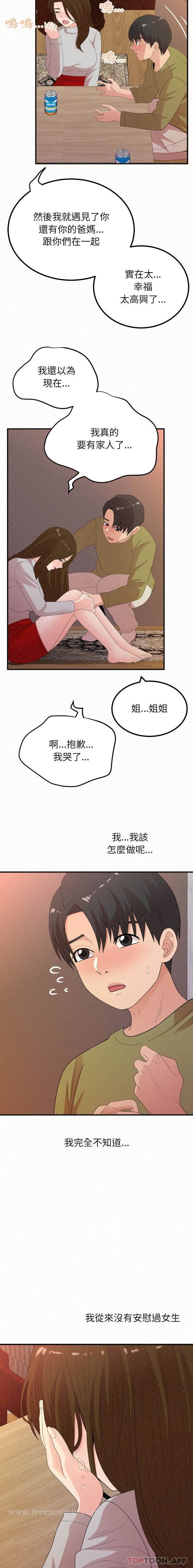 16P - 姊姊都哈我