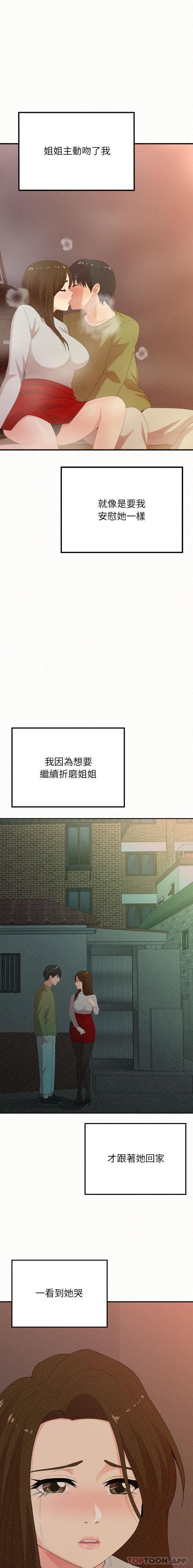19P - 姊姊都哈我