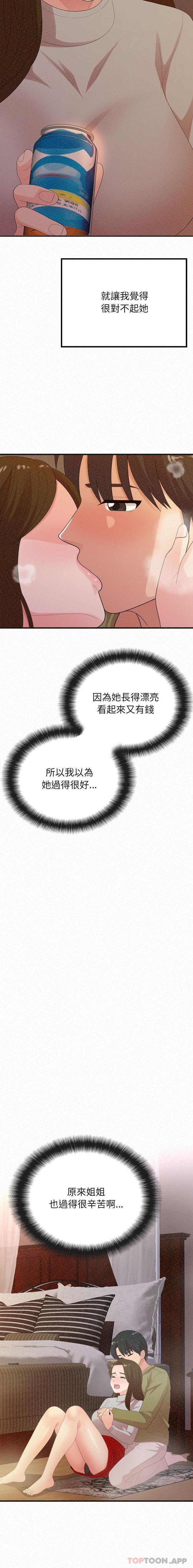 20P - 姊姊都哈我