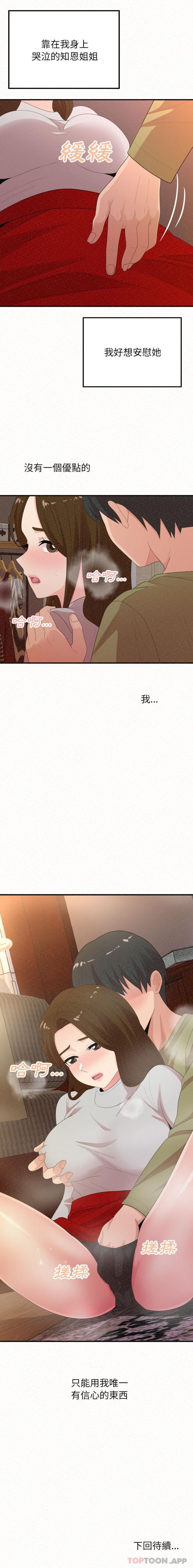 21P - 姊姊都哈我