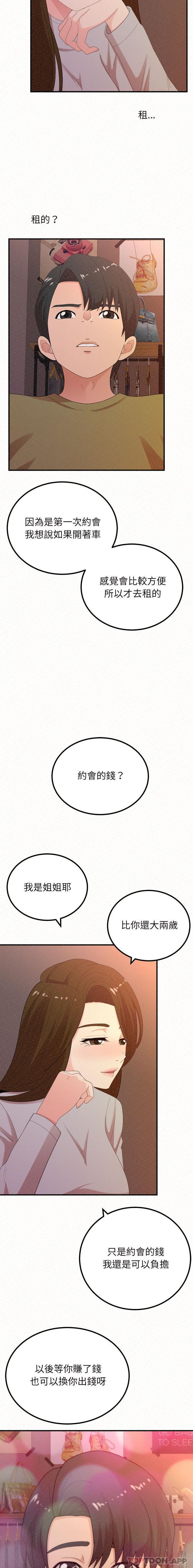 7P - 姊姊都哈我