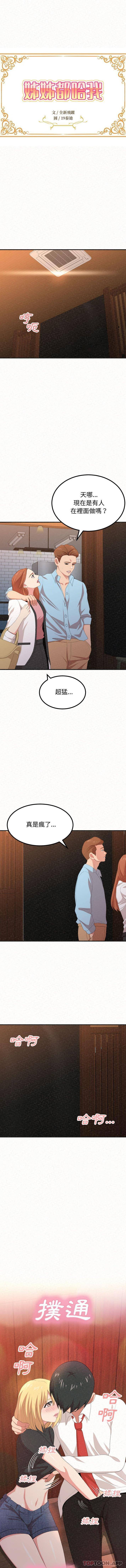 1P - 姊姊都哈我