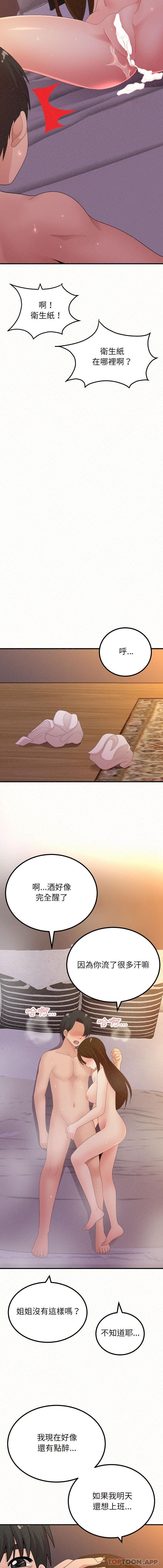 16P - 姊姊都哈我