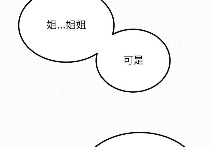 3P - 姊姊都哈我