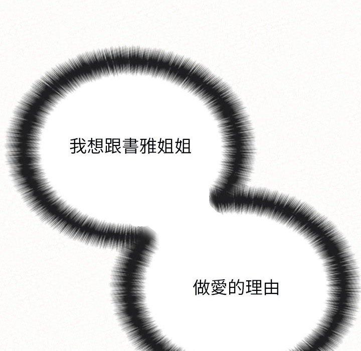 113P - 姊姊都哈我