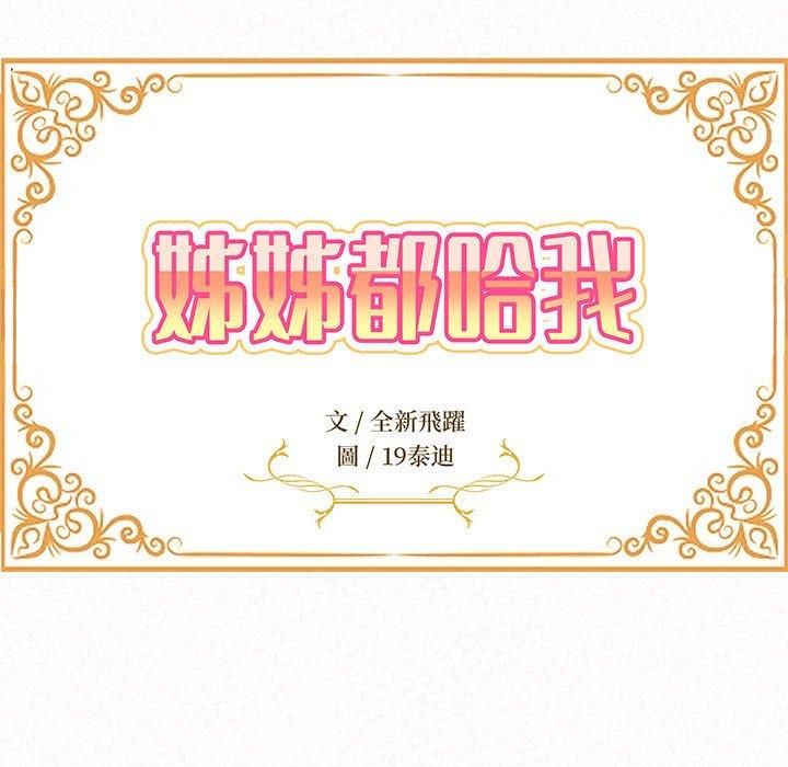 11P - 姊姊都哈我