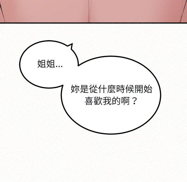 18P - 姊姊都哈我