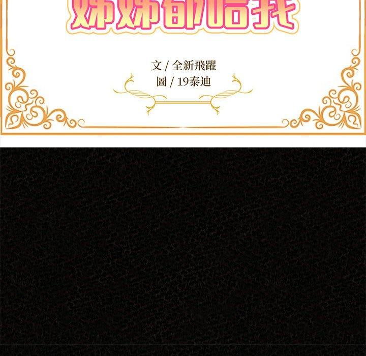 16P - 姊姊都哈我