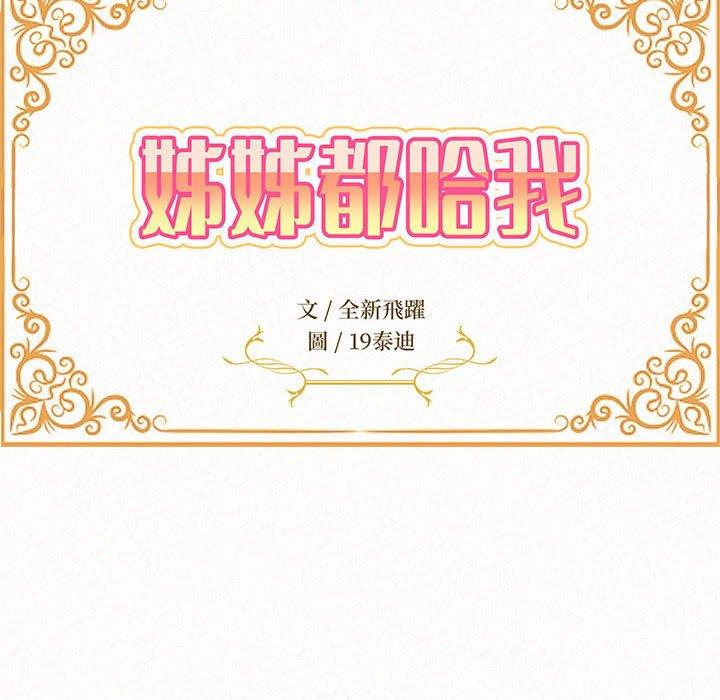 14P - 姊姊都哈我