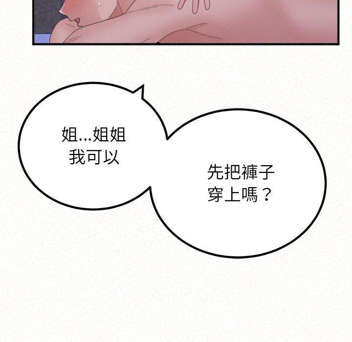 97P - 姊姊都哈我