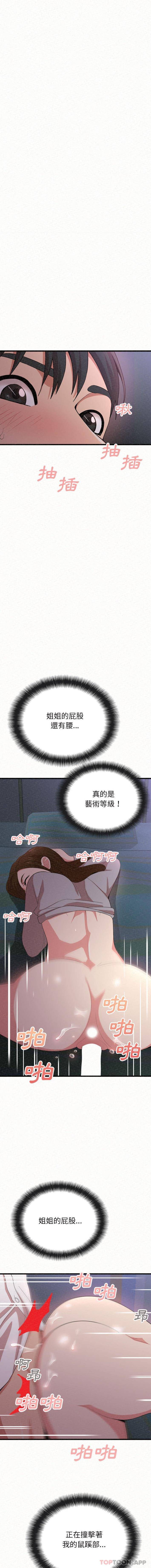 19P - 姊姊都哈我