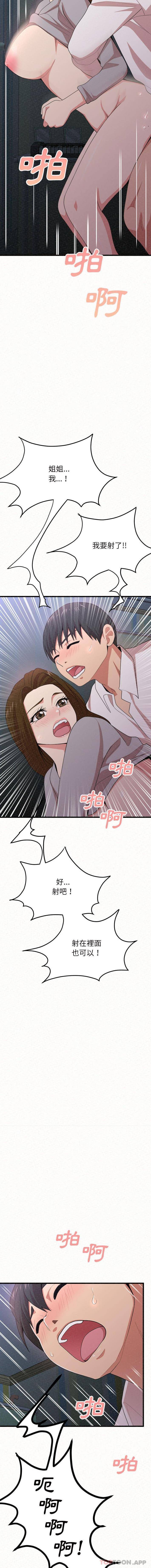 23P - 姊姊都哈我