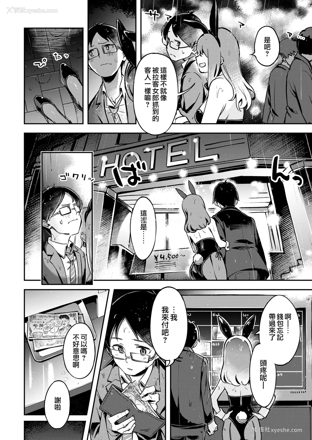 10P - [すーぱーぞんび] たべごろバニー発情中♥ [无修正][梦之行踪汉化组][大鸟可不敢乱转汉化][不够色汉化组][绅士仓库汉化][无邪気汉化组][暴碧汉化组]