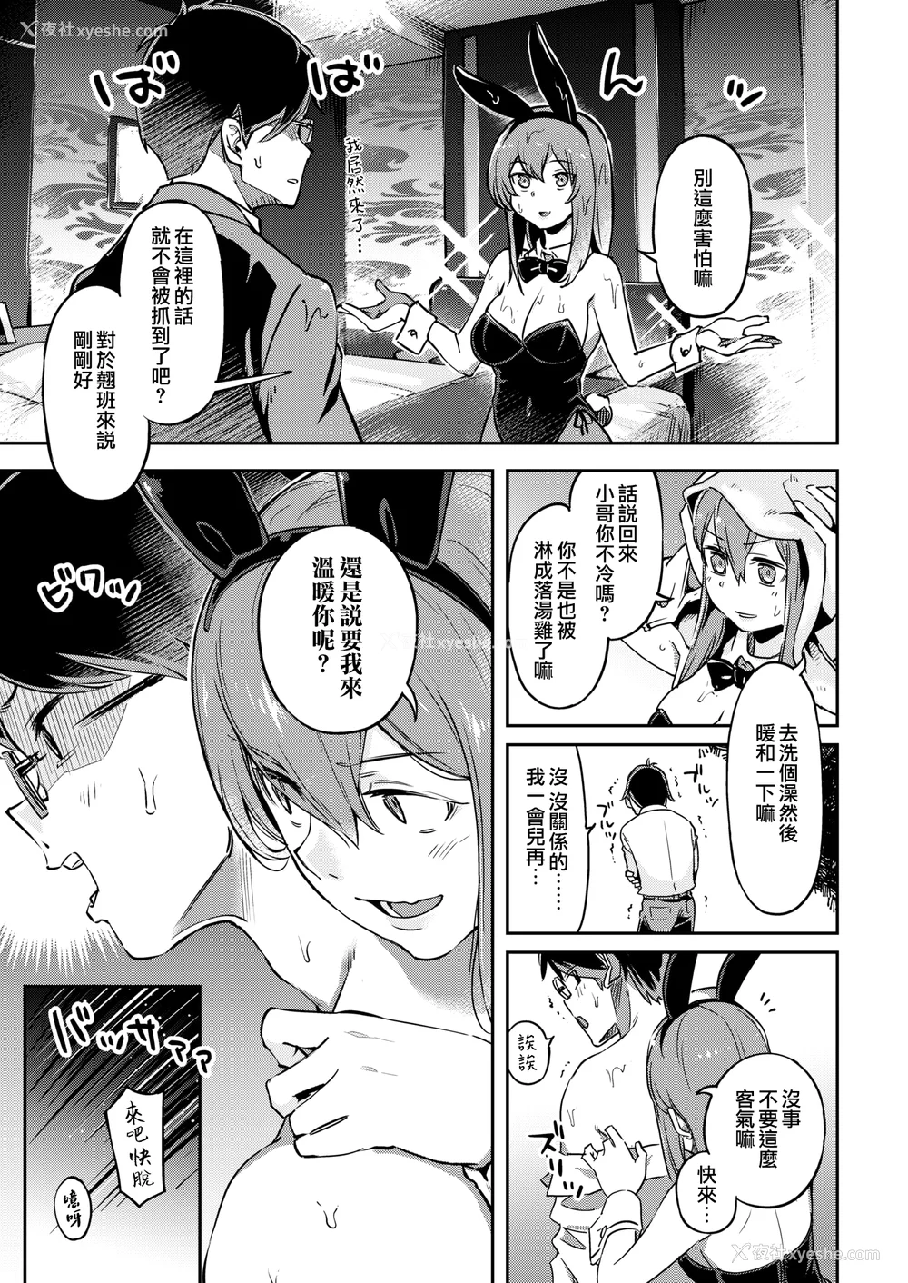 11P - [すーぱーぞんび] たべごろバニー発情中♥ [无修正][梦之行踪汉化组][大鸟可不敢乱转汉化][不够色汉化组][绅士仓库汉化][无邪気汉化组][暴碧汉化组]