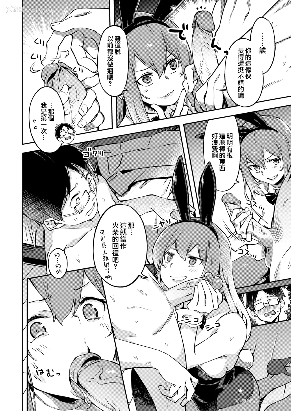 12P - [すーぱーぞんび] たべごろバニー発情中♥ [无修正][梦之行踪汉化组][大鸟可不敢乱转汉化][不够色汉化组][绅士仓库汉化][无邪気汉化组][暴碧汉化组]