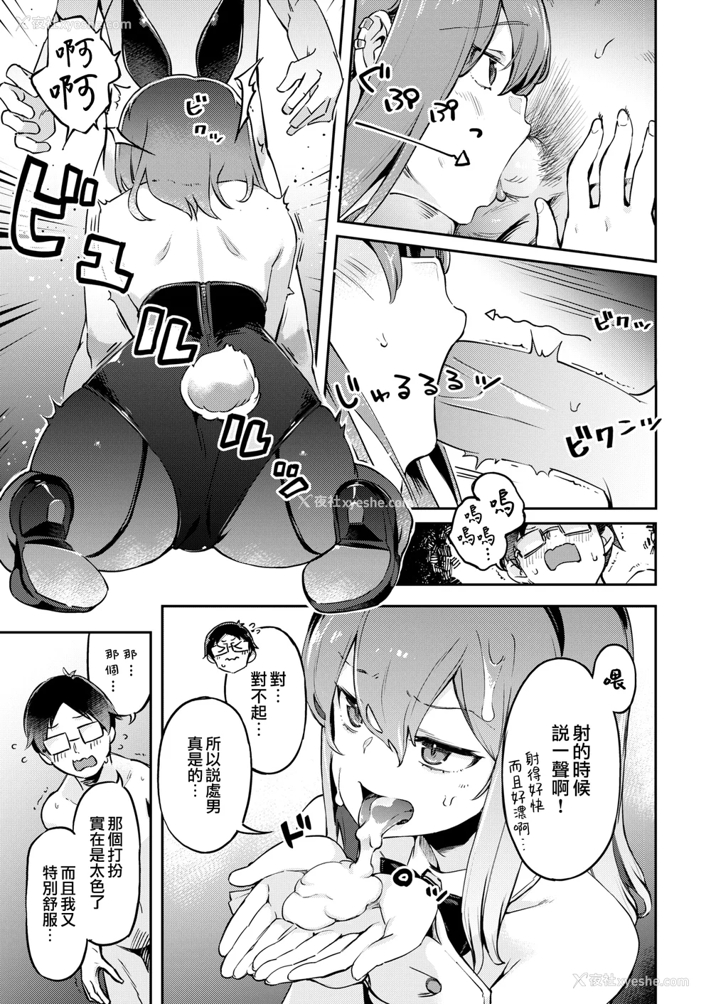 13P - [すーぱーぞんび] たべごろバニー発情中♥ [无修正][梦之行踪汉化组][大鸟可不敢乱转汉化][不够色汉化组][绅士仓库汉化][无邪気汉化组][暴碧汉化组]