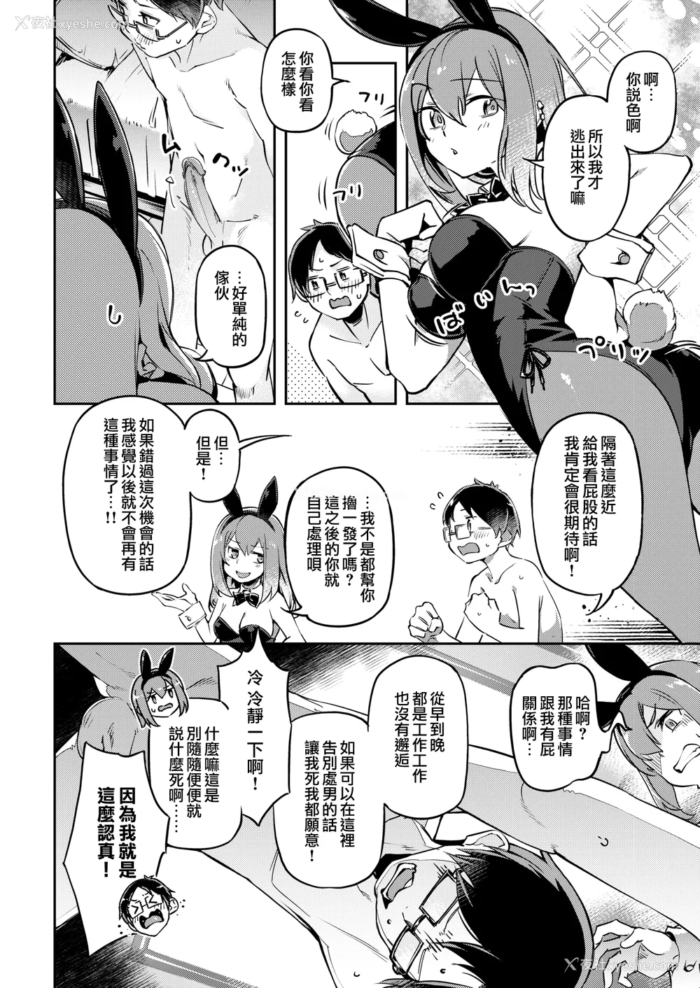 14P - [すーぱーぞんび] たべごろバニー発情中♥ [无修正][梦之行踪汉化组][大鸟可不敢乱转汉化][不够色汉化组][绅士仓库汉化][无邪気汉化组][暴碧汉化组]
