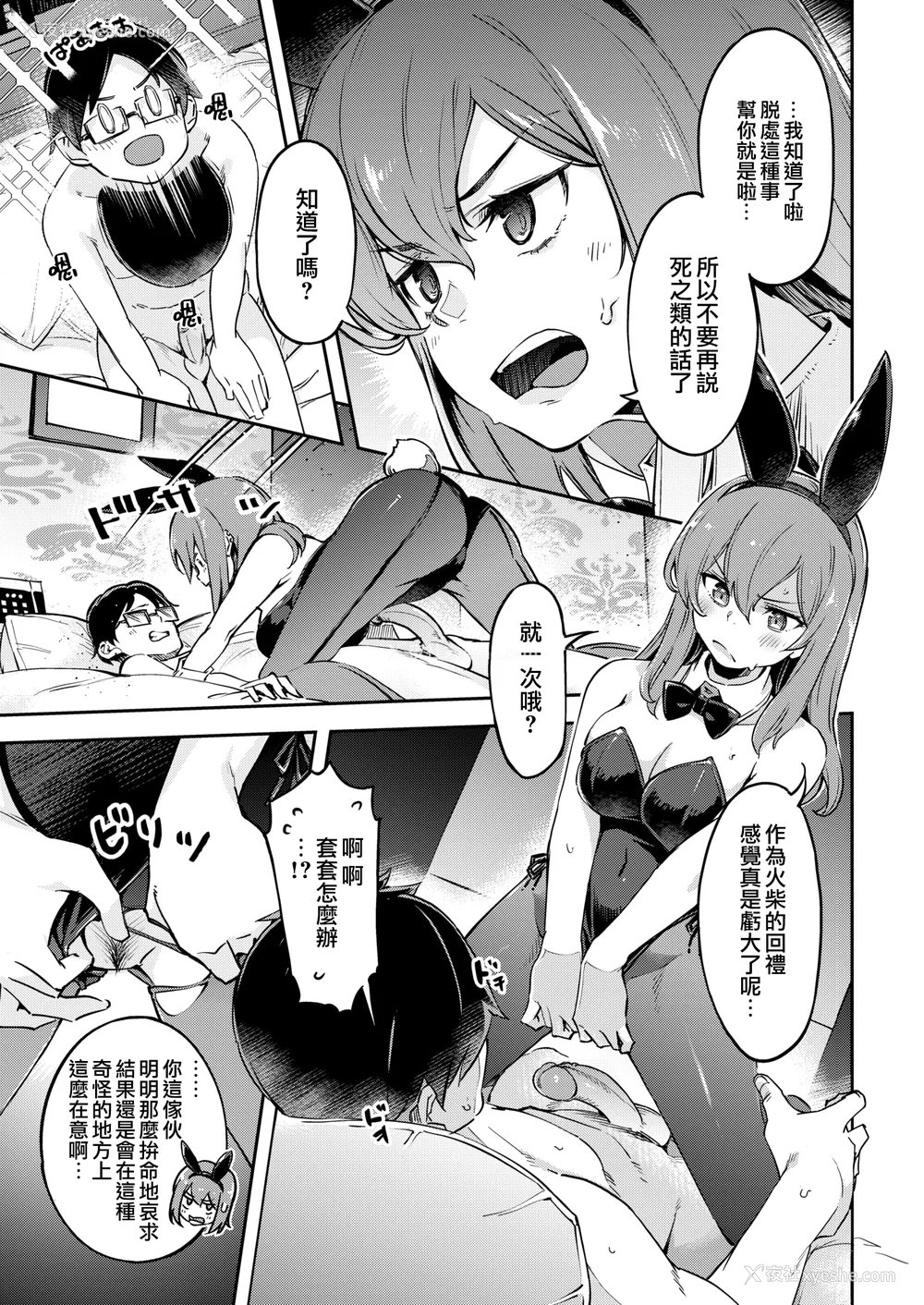 15P - [すーぱーぞんび] たべごろバニー発情中♥ [无修正][梦之行踪汉化组][大鸟可不敢乱转汉化][不够色汉化组][绅士仓库汉化][无邪気汉化组][暴碧汉化组]