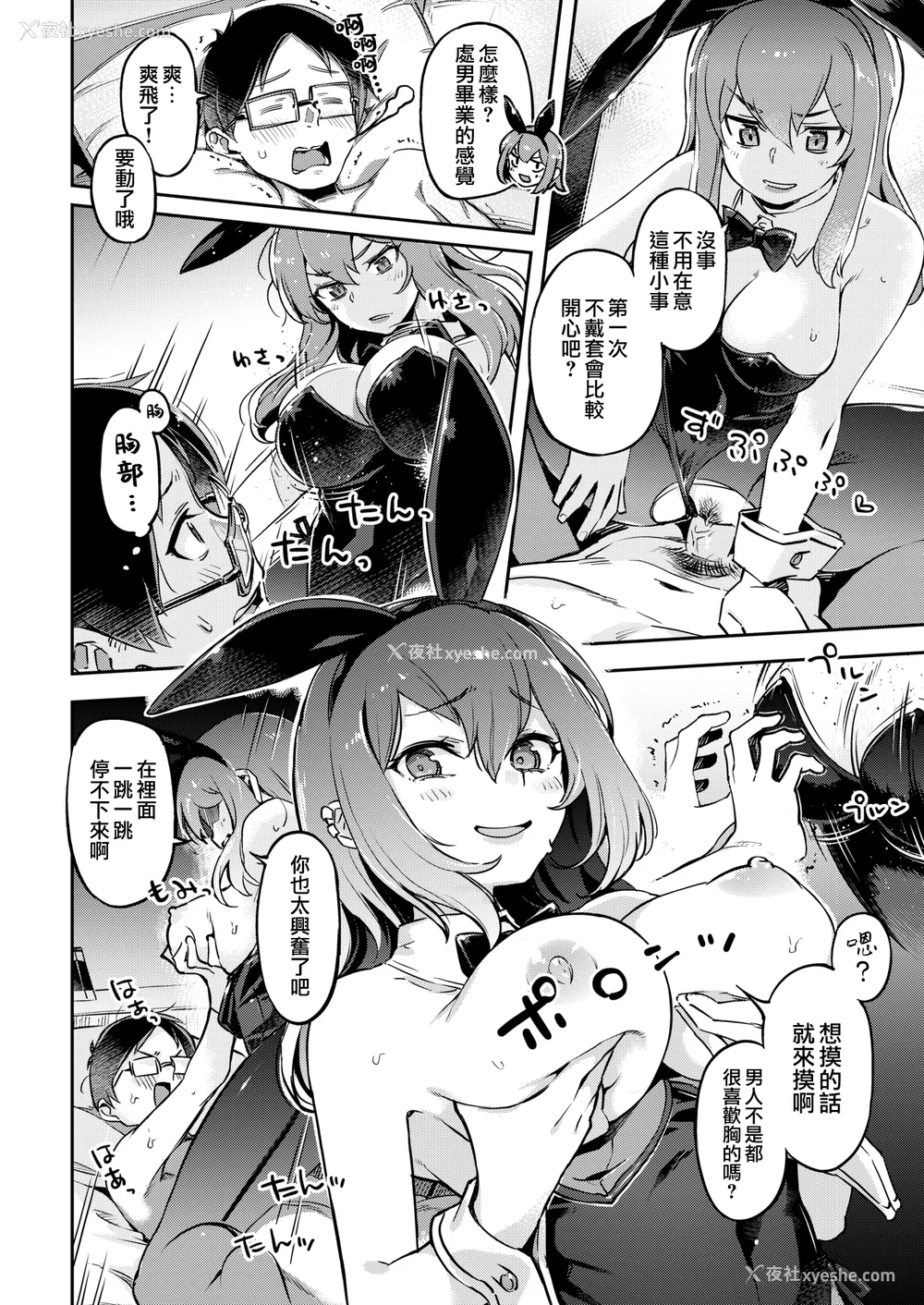 16P - [すーぱーぞんび] たべごろバニー発情中♥ [无修正][梦之行踪汉化组][大鸟可不敢乱转汉化][不够色汉化组][绅士仓库汉化][无邪気汉化组][暴碧汉化组]