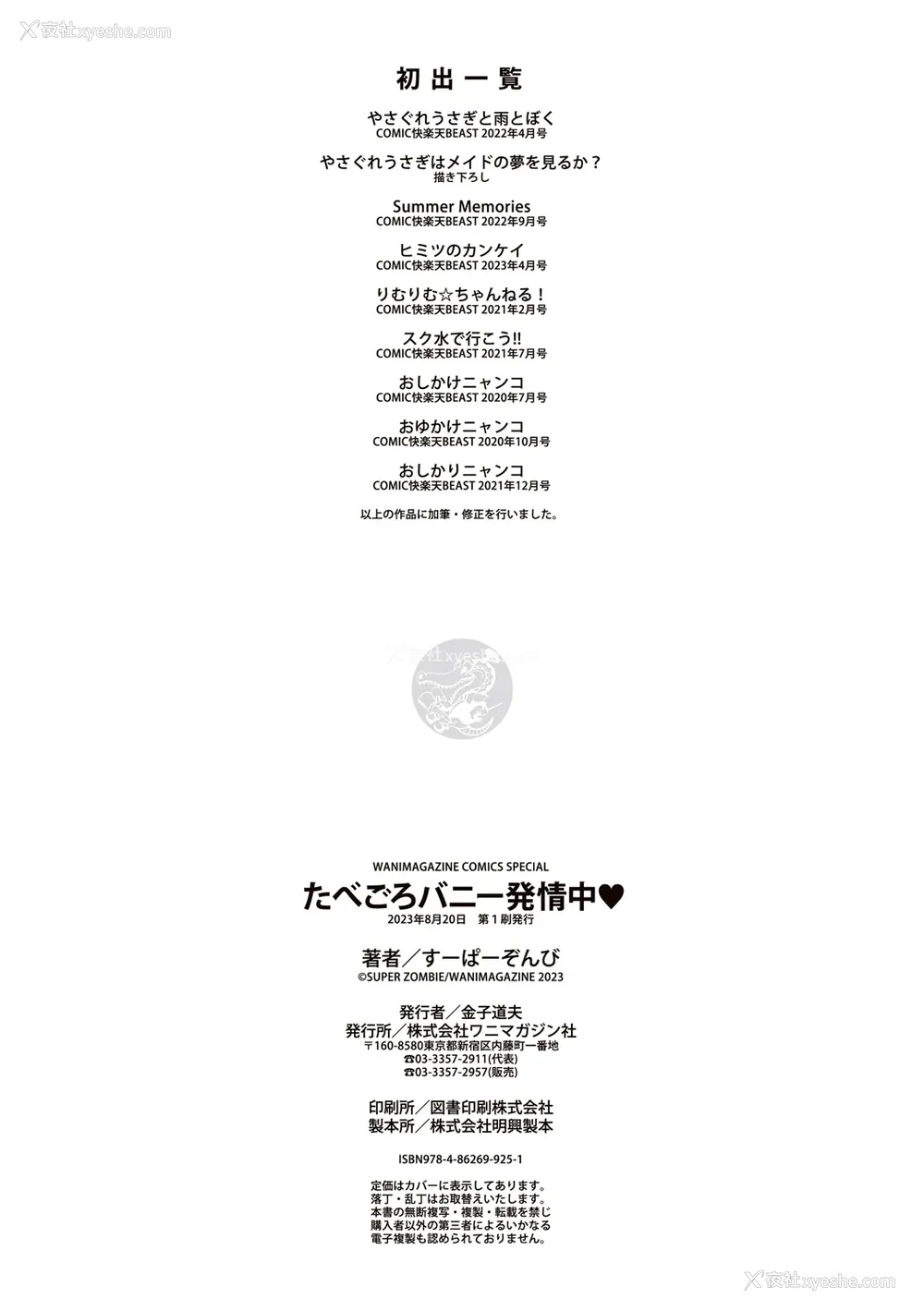 170P - [すーぱーぞんび] たべごろバニー発情中♥ [无修正][梦之行踪汉化组][大鸟可不敢乱转汉化][不够色汉化组][绅士仓库汉化][无邪気汉化组][暴碧汉化组]