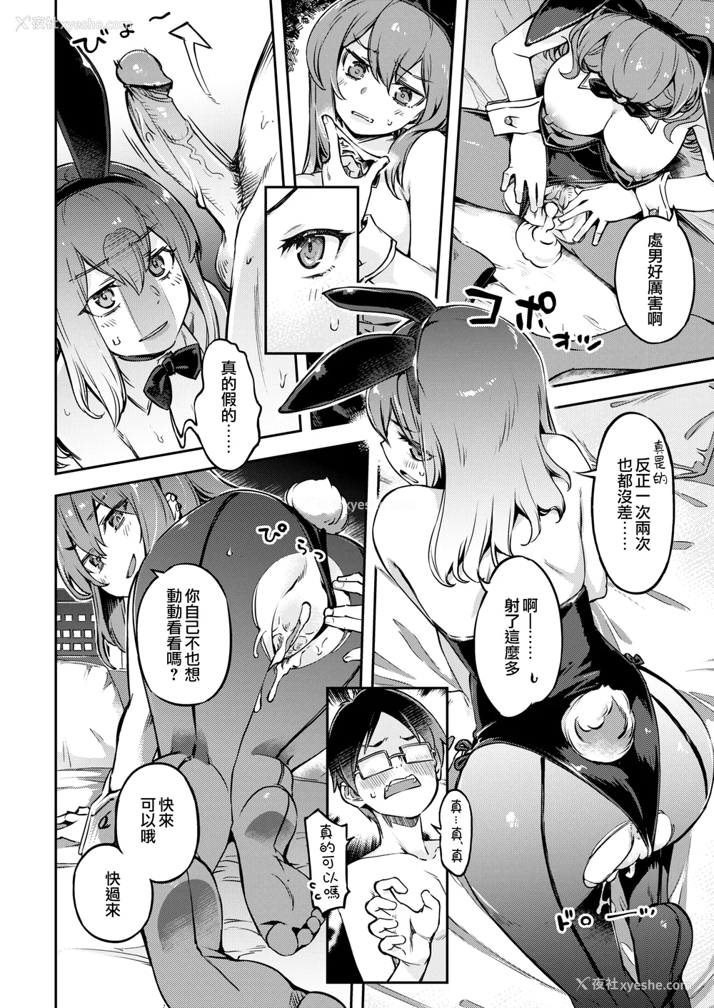 18P - [すーぱーぞんび] たべごろバニー発情中♥ [无修正][梦之行踪汉化组][大鸟可不敢乱转汉化][不够色汉化组][绅士仓库汉化][无邪気汉化组][暴碧汉化组]