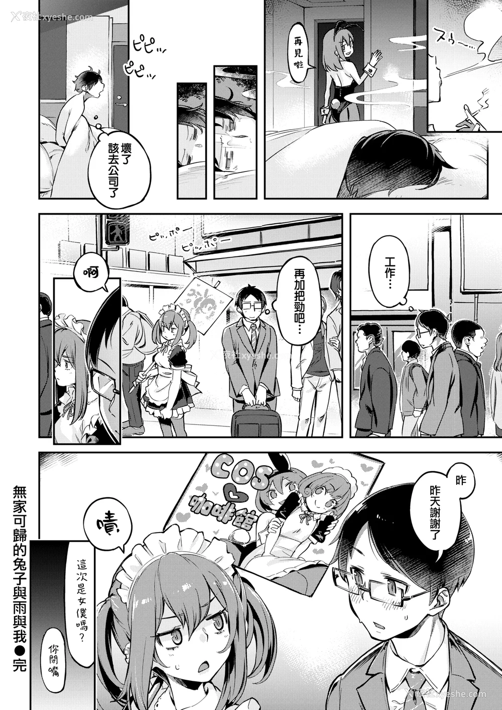 24P - [すーぱーぞんび] たべごろバニー発情中♥ [无修正][梦之行踪汉化组][大鸟可不敢乱转汉化][不够色汉化组][绅士仓库汉化][无邪気汉化组][暴碧汉化组]