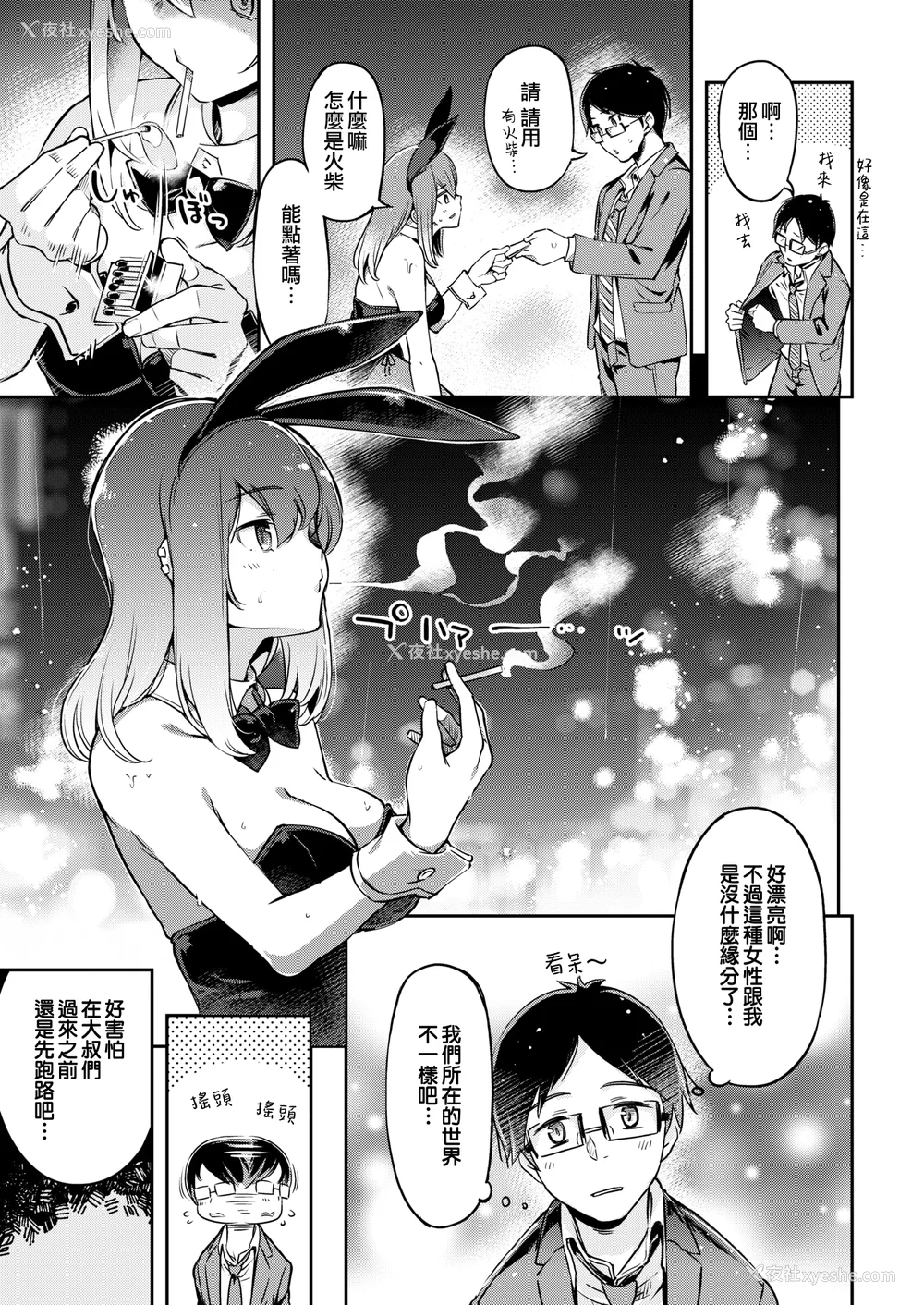 7P - [すーぱーぞんび] たべごろバニー発情中♥ [无修正][梦之行踪汉化组][大鸟可不敢乱转汉化][不够色汉化组][绅士仓库汉化][无邪気汉化组][暴碧汉化组]
