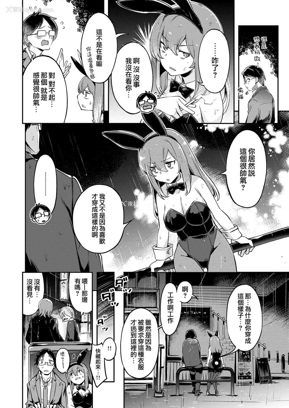 8P - [すーぱーぞんび] たべごろバニー発情中♥ [无修正][梦之行踪汉化组][大鸟可不敢乱转汉化][不够色汉化组][绅士仓库汉化][无邪気汉化组][暴碧汉化组]