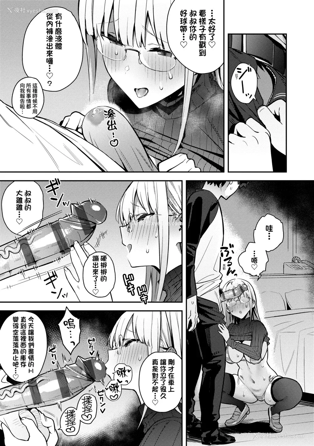 146P - [エノキドォ] 性欲つよつよ｜性欲胸涌澎湃 特装版 [中国翻訳] [DL版]