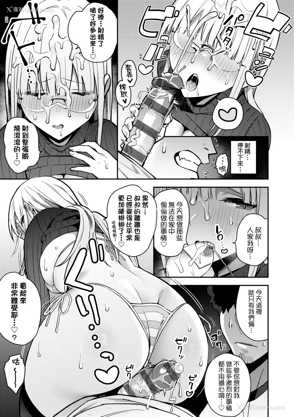 148P - [エノキドォ] 性欲つよつよ｜性欲胸涌澎湃 特装版 [中国翻訳] [DL版]