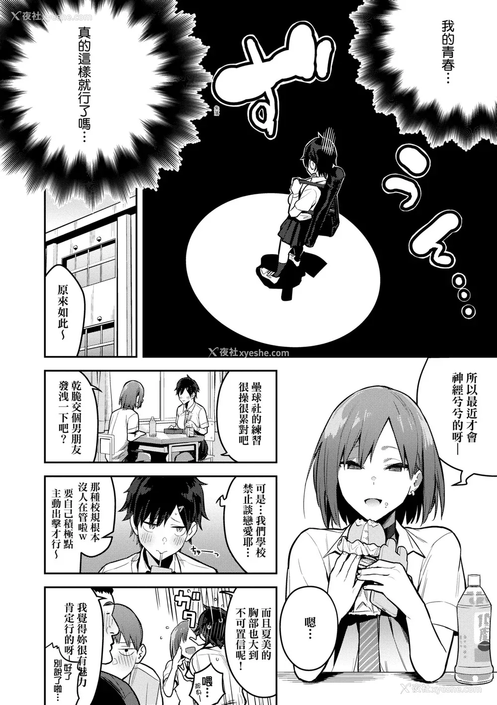 165P - [エノキドォ] 性欲つよつよ｜性欲胸涌澎湃 特装版 [中国翻訳] [DL版]